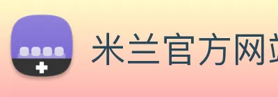 米兰官方网站 logo
